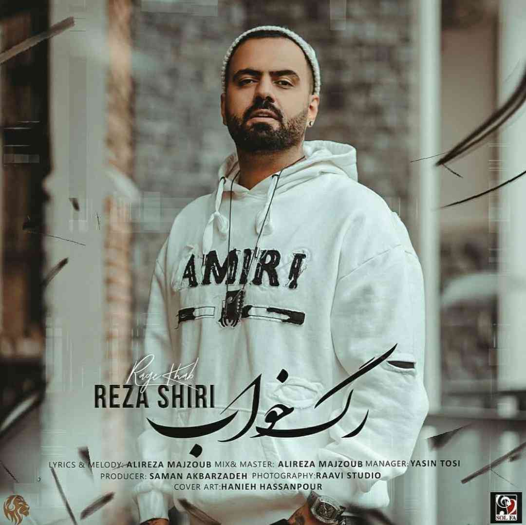 آهنگ جدید رضا شیری رگ خواب